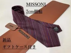 ミッソーニ　ネクタイ 7.0cm細幅 03A　新品　専用ケース付き