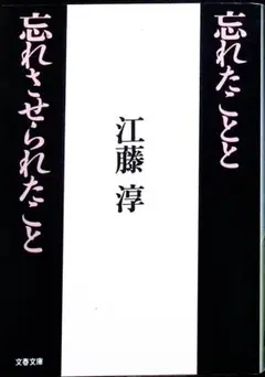 忘れたこと 忘れさせられたこと