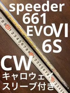 スピーダー661エボリューション6 60S 6S キャロウェイスリーブ付きのサムネイル