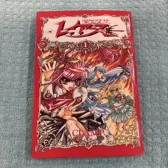 初版【匿名配送】魔法騎士 レイアース1・2巻セッ - メルカリ