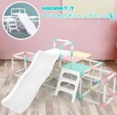 良品】日本製 ピープル ジャングルジム 白いわんぱくジム 7way組み替え