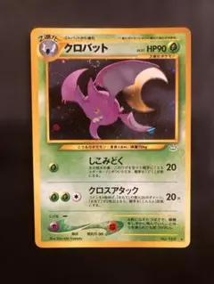 クロバット ☆ 拡張パック第3弾 めざめる伝説 - メルカリ