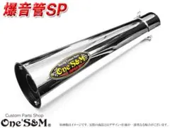 50.8πメガホンサイレンサー　可変式サイレンサー　中古品 50.8πメガホンサイレンサー 可変式サイレンサー 中古品 - メルカリ