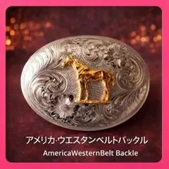 希少 ビンテージ】Crumrine 本革＋シルバー ロデオデザイン バックル
