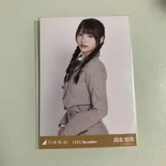 乃木坂46 生写真 岡本姫奈 - メルカリ
