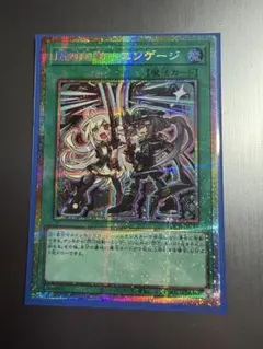 2026年最新】遊戯王 閃刀起動-エンゲージ プリズマティック