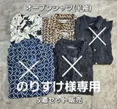 オープンシャツ（半袖）5着セット