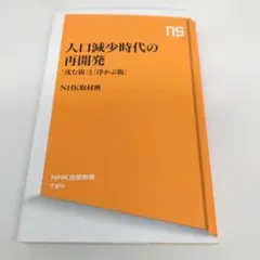 人口減少時代の再開発 : 「沈む街」と「浮かぶ街」
