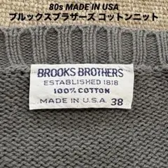 80s USA製 ブルックスブラザーズ コットンニット38
