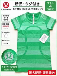 新品 lululemon Swiftly Tech SS 4 緑のサムネイル