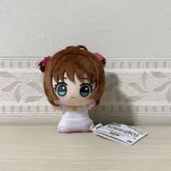 カードキャプターさくら クリアカード編 ちびぐるみvol.1 さくら