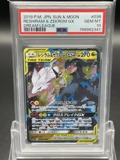 ヤ*長様 レシラム＆ゼクロムGXSR SM11bドリームリーグ 064/049 - メルカリ