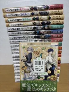 とんがり帽子のキッチン　全巻　＋アトリエ　全巻　未開封9冊あり