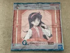 新品未開封☆ 美少女戦士　セーラームーン　火野レイ　一番くじ　タオル