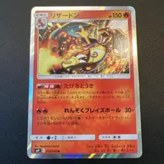 リザードン R SM9 タッグボルト 013/095 ポケモンカード - メルカリ