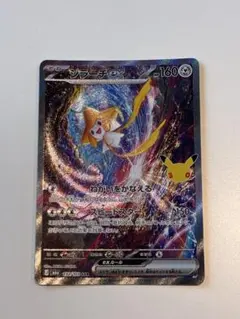 ポケモンカードゲーム ジラーチex SAR 30周年