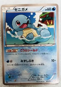 PSA9 ポケモンカード　ゼニガメ C BW6 コールドフレア 012/059 ゼニガメ C BW6 コールドフレア 012/059 - メルカリ