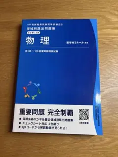 2025年最新】薬ゼミ 既出問題集の人気アイテム - メルカリ