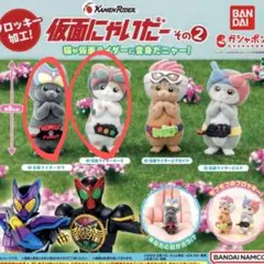 仮面にゃいだー その2 オーズ ガヴ セット