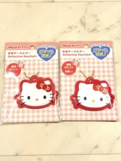 サンリオ　キティ　反射キーホルダー　２点セット