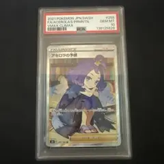 アセロラの予感　PSA 10 VMAXクライマックス #255のサムネイル