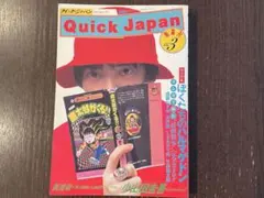 Quick Japan　クイック・ジャパン　新装刊 Vol.3　小山田圭吾