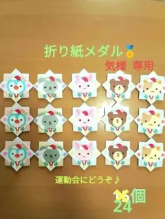 新品未使用】折り紙メダル ケーキ折り紙メダル ごほうびメダル