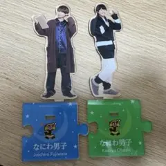 値下げ 大橋和也 藤原丈一郎アクスタ第2弾2点セット