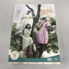 2026年最新】カムカムエヴリバディdvdの人気アイテム - メルカリ