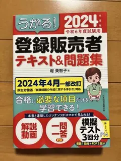 2026年最新】登録販売者 テキスト 2024の人気アイテム - メルカリ