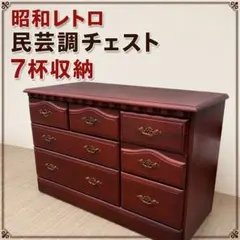 2026年最新】昭和レトロ タンスの人気アイテム - メルカリ