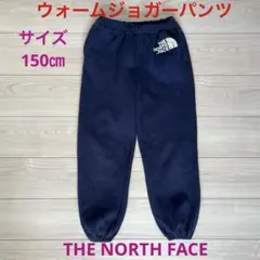 【THE NORTH FACE 】裏起毛ウォームジョガーパンツ・ネイビー150㎝