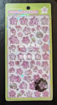 国内正規品　ボンボンドロップシール　和柄　桜　新品未開封　ボンドロ　希少シール
