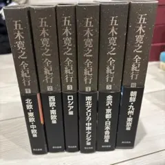 全12巻セット] 五木寛之 エッセイ全集 講談社 - メルカリ