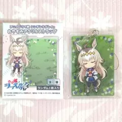 ウマ娘 ららぽーと コラボ おなまえアクリルキーホルダー アーモンド