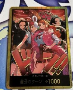 ワンピースカードゲーム ヒロインズエディション 金ドン1枚