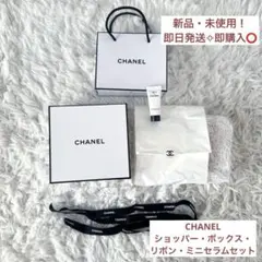 【即日発送✧︎即購入⭕️】CHANEL ショッパー ボックス&ミニセラムセット