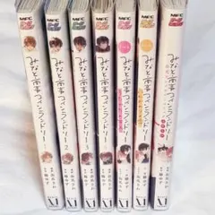 みなと商事コインランドリー 1～4巻 ＋ノベル 7巻セット