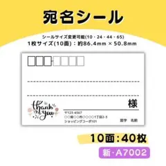 新・A7002／宛名シール 10面×4シート／サンキュー ケア おまけ