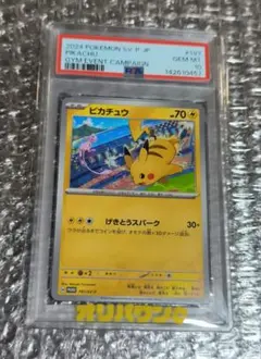 PSA10】ピカチュウ プロモ げきとうスパーク 2023 - メルカリ