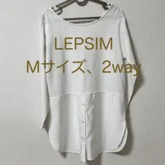 LEPSIM Mサイズ 2way ホワイト長袖トップス　シャツ　レイヤード