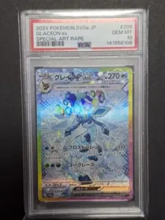 2026年最新】グレイシア ex sar psa10の人気アイテム - メルカリ