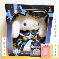 サンリオ ハッピーくじ ラストワン BIG シナモロールぬいぐるみ