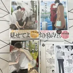 マスク男子は恋したくないのに 1〜3巻セット