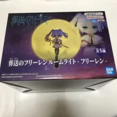 葬送のフリーレン ルームライト フリーレン