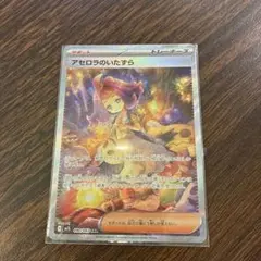 アセロラのいたずら SAR MEGA 拡張パック メガシンフォニア 090/0…