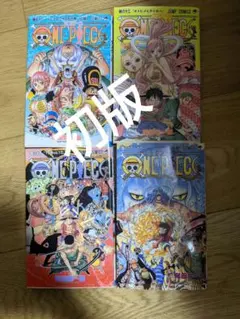 ワンピース　63巻　64巻　65巻　72巻　初版セット