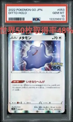 ポケモンGO メタモン　いきなりへんげ　シール未剥がし　PSA10 全種類 ポケモンGO メタモン いきなりへんげ シール未剥がし PSA10 全