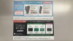 ★ローソンで使える★ IQOS 2000円オフ値引券 引換券