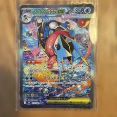 メガゲッコウガ　SAR